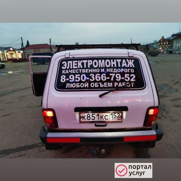 Фото Электрик