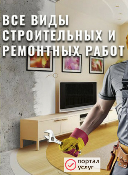 Фото Строим и ремонтируем!