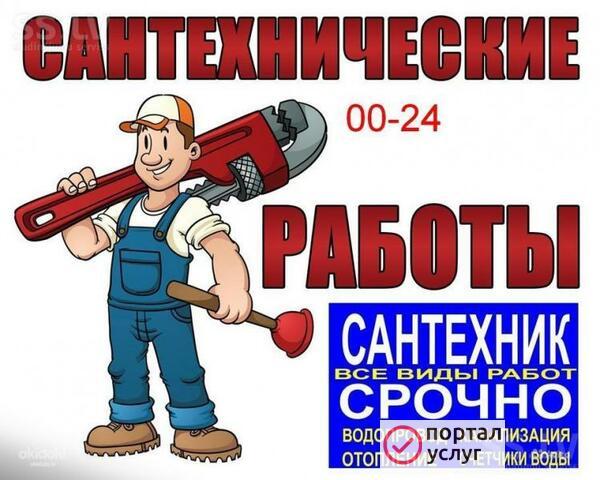 Фото Сантехник