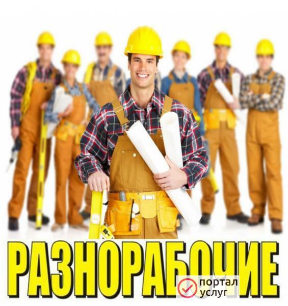 Фото Разнорабочие!