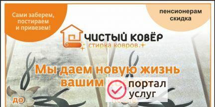 Фото Чистка, стирка ковров Стерлитамак