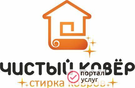 Фото Стирка ковров с вывозом в цех
