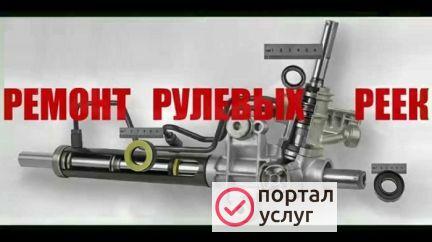 Фото Ремонт рулевой рейки с гарантией