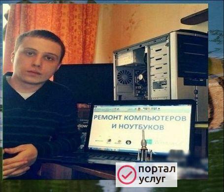 Фото Частный компьютерный мастер