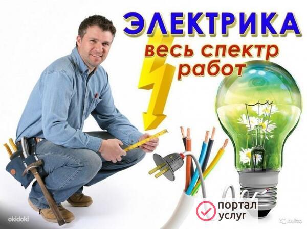 Фото Электрик 