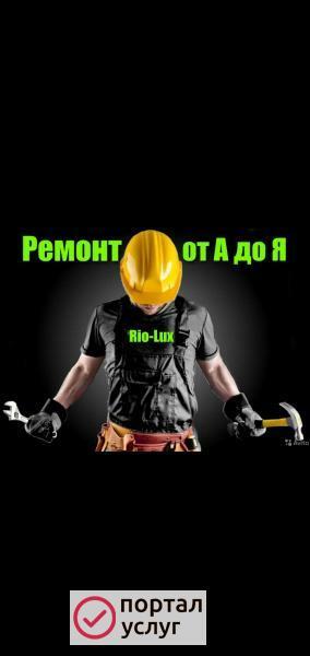 Фото Ремонт от А до Я
