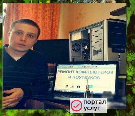 Фото КОМПЬЮТЕРНАЯ ПОМОЩЬ НЕДОРОГО