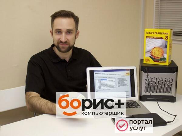 Фото Услуги программиста 1С в Чите - честно и быстро