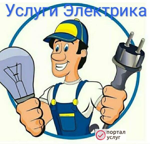 Фото Электрик