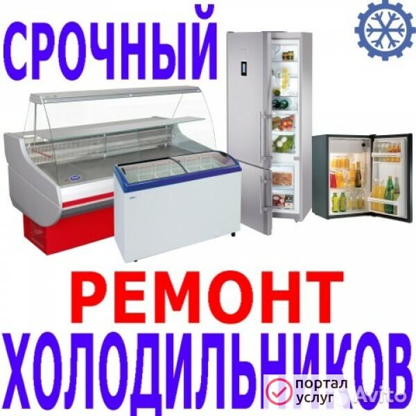 Фото Ремонт Холодильников на дому 
