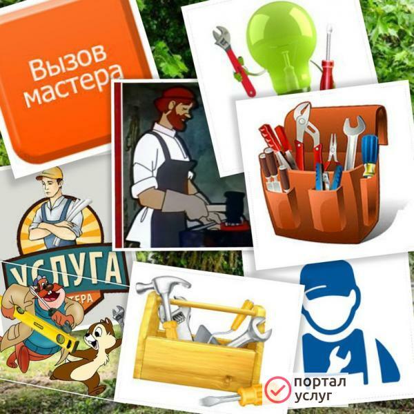 Фото Мастер на час 