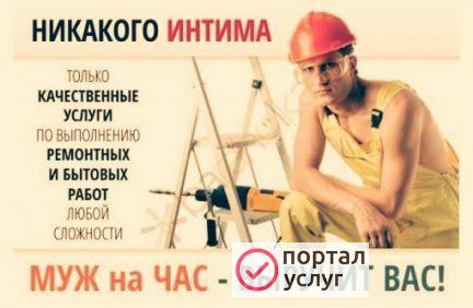 Фото Мастер на час