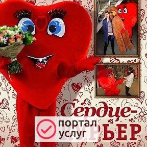 Фото Курьер-сердце