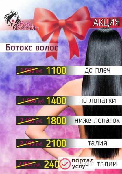 Фото Ботокс для волос 