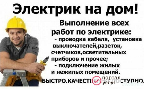 Фото УСЛУГИ ЭЛЕКТРИКА 