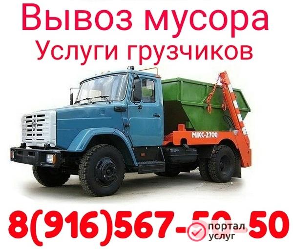 Фото Вывоз мусора - Разнорабочие