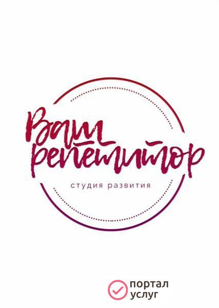 Фото Ваш репетитор