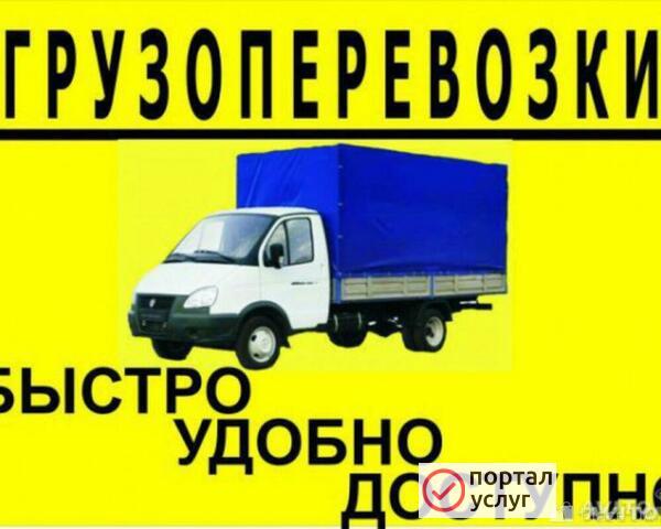 Фото Грузоперевозки газель грузчики 