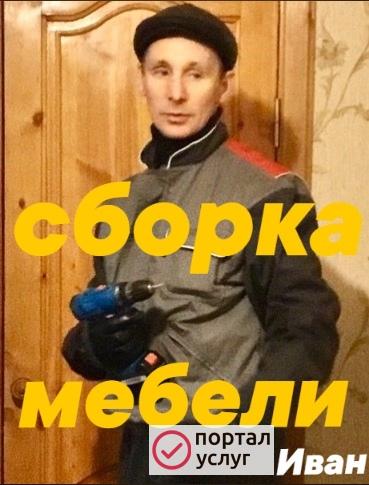 Фото  Сборка мебели.