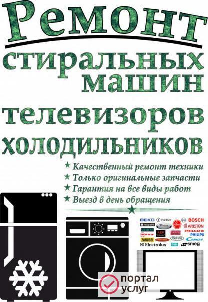 Фото Ремонт   стиральных  машин  в   Миассе.