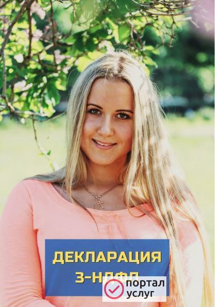 Фото Заполнение деклараций 3 НДФЛ