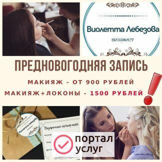 Фото Макияж/макияж+локоны