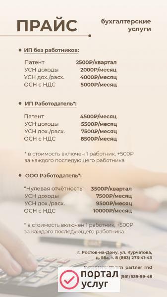 Фото Бухгалтерские услуги
