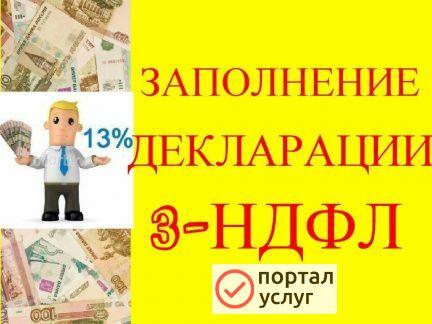 Фото Декларации 3-НДФЛ и справки БК
