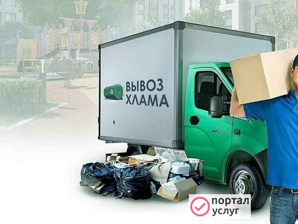Фото Вывоз мусора