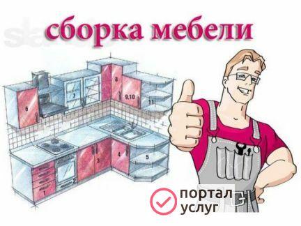 Фото Сборка и ремонт мебели