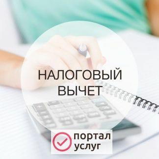 Фото Декларация 3-НДФЛ, справка БК