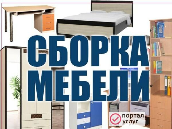 Фото Сборка мебели