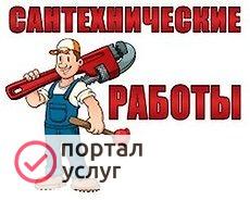 Фото Сантехника
