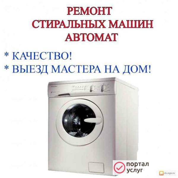 Фото стиральных машин