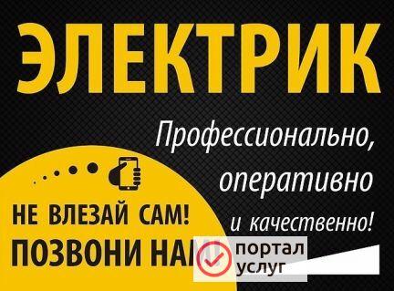 Фото Услуги электрика