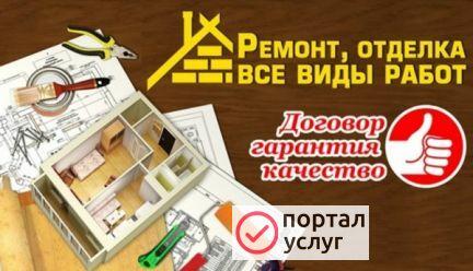 Фото Ремонт Строительство