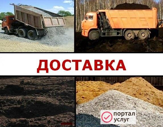 Фото Доставлю Щебень гранитный Доломит Песок 