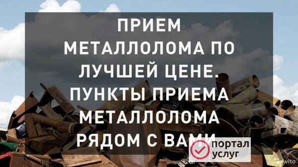 Фото Приём металлолома