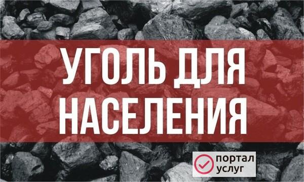 Фото Уголь Балахтинский сортовой-орех-семечка 