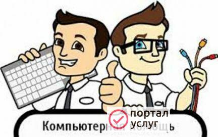 Фото Компьютерная помощь