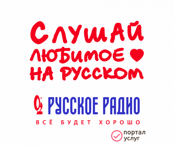 Фото Русское Радио