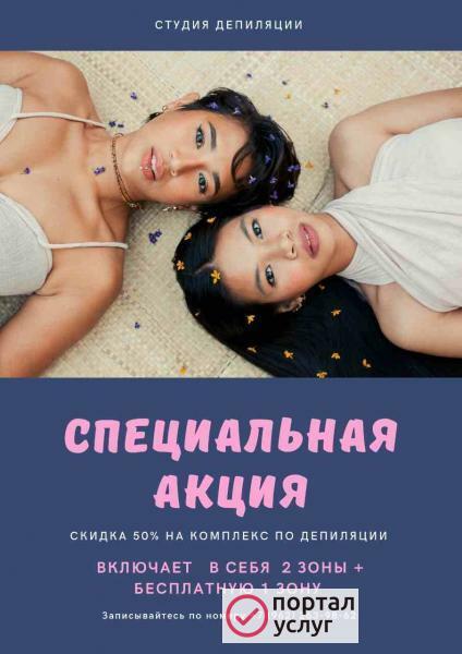 Фото депиляция\шугаринг