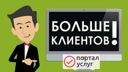Фото Привлечение клиентов под ключ