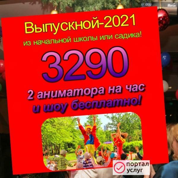 Фото Аниматоры на выпускной Рязань