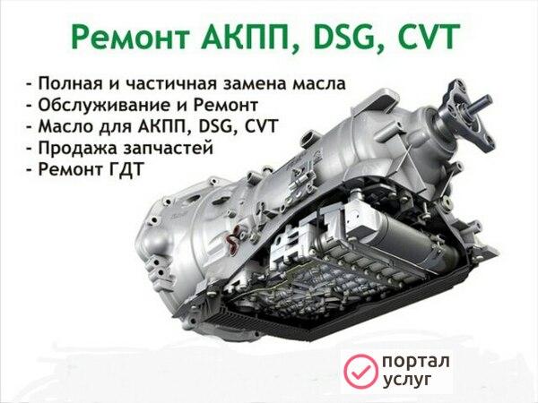 Фото Ремонт и обслуживание АКПП, dsg, вариаторов