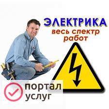 Фото Электрик. Услуги электрика.