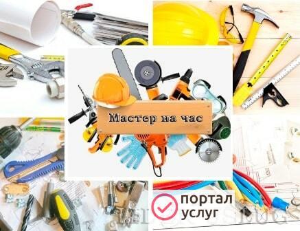 Фото Мастер на час