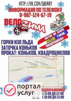 Фото Заточка коньков