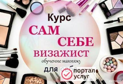 Фото Курс сам себе визажист