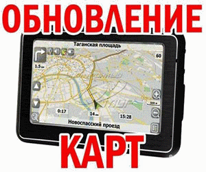 Фото Обновление навигаторов